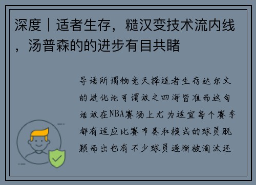 深度｜适者生存，糙汉变技术流内线，汤普森的的进步有目共睹